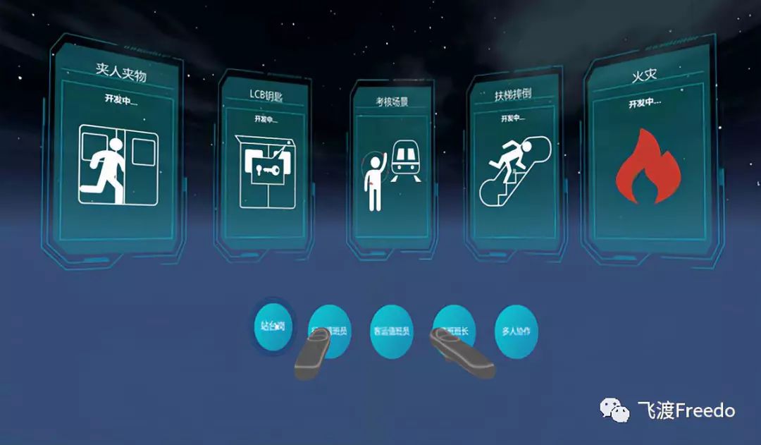 飞渡科技VR