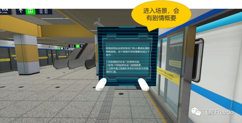 飞渡科技VR