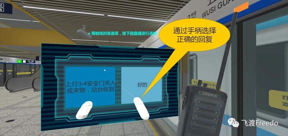 飞渡科技VR
