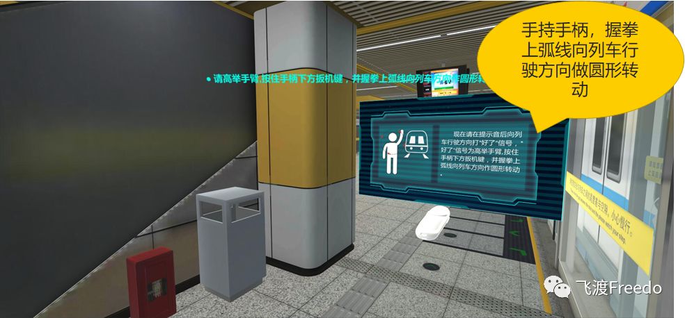 飞渡科技VR