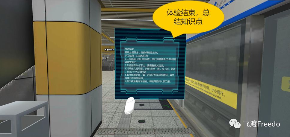 飞渡科技VR