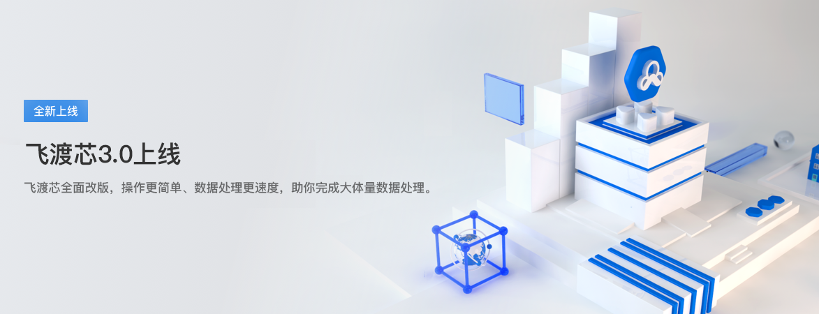 最终-头图-飞渡芯.png