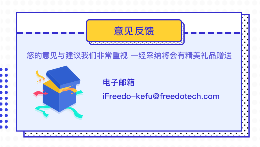 底图-iFreedo Online V2.0重磅发布2.png