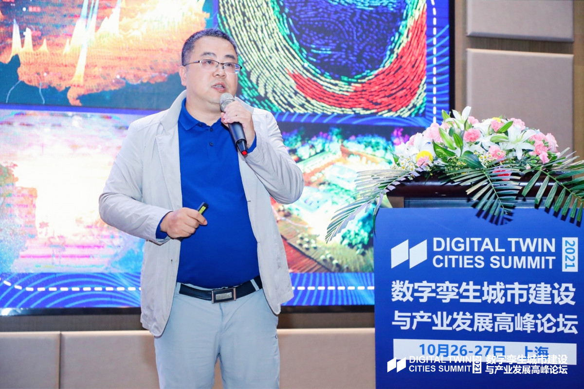 DTC 2021 数字孪生城市建设与产业发展高峰论坛-配图1.jpeg