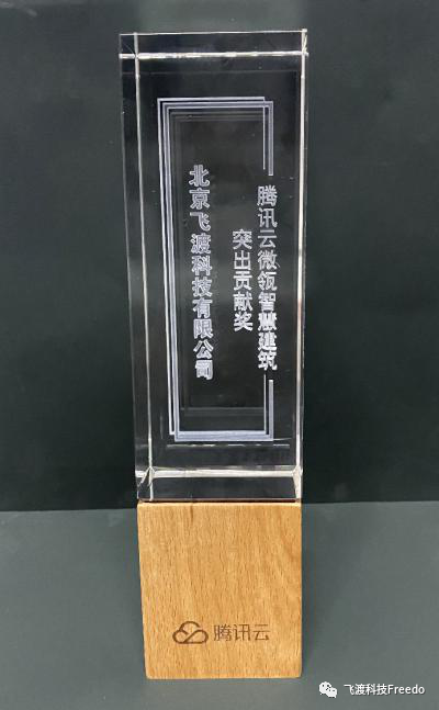 腾讯云微瓴与飞渡科技联合助力智慧建筑数字化新发展