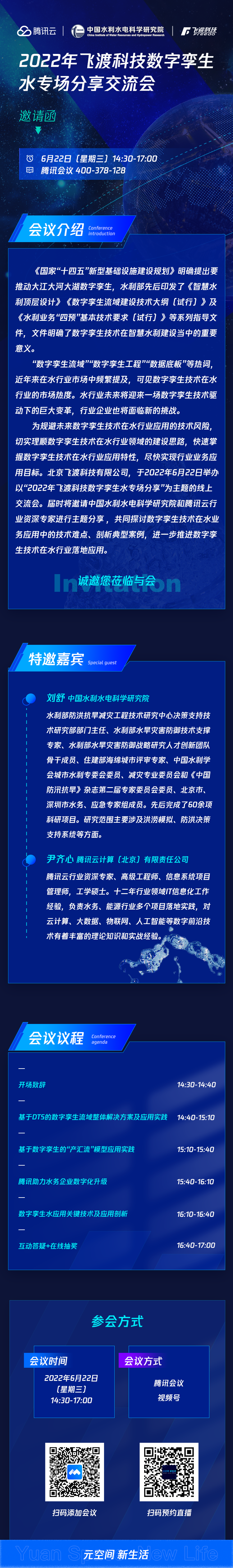 6.21邀请函.png