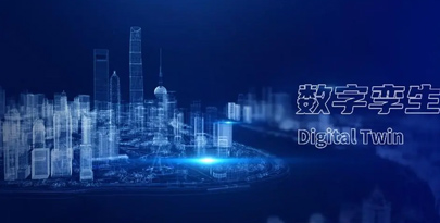 数字孪生.jpg