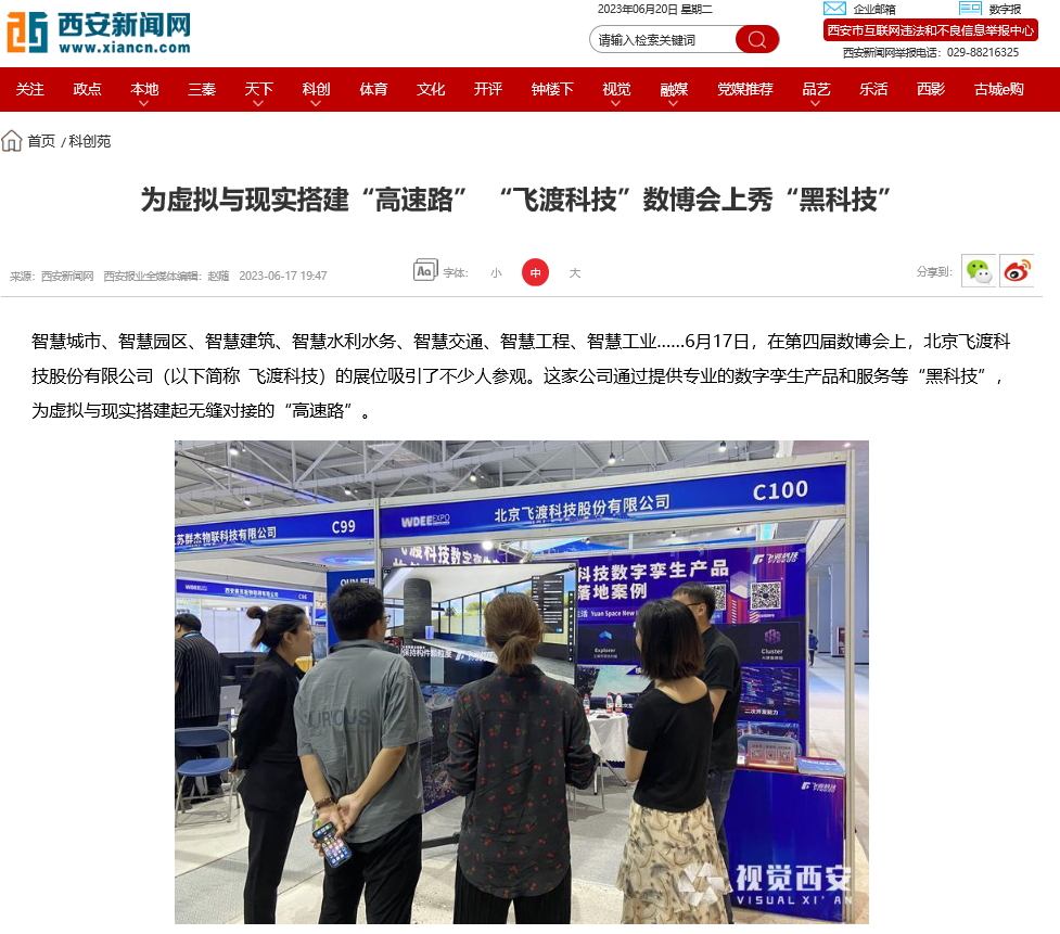 1-3第四届西部数字经济博览会.png