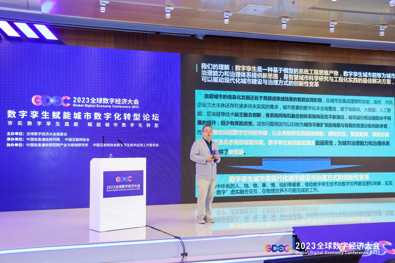 1-6-2023全球数字经济大会.png
