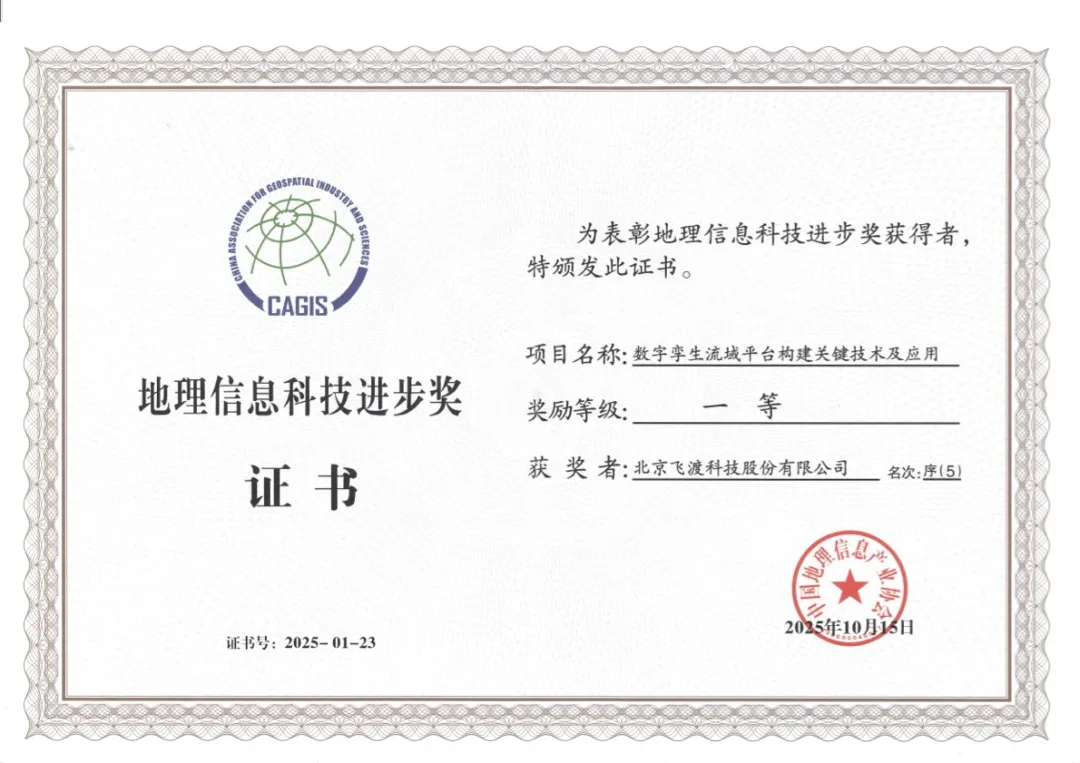 飞渡科技成国家级项目优选数字孪生平台供应商 飞渡科技成国家级项目优选数字孪生平台供应商