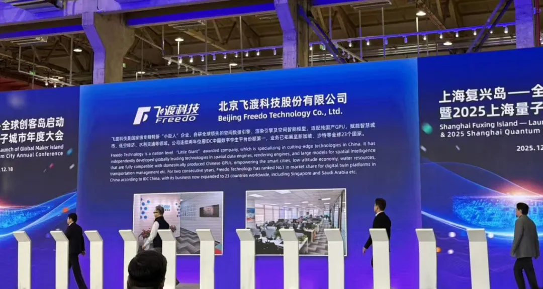 飞渡科技以技术创新助力上海量子城市建设落地