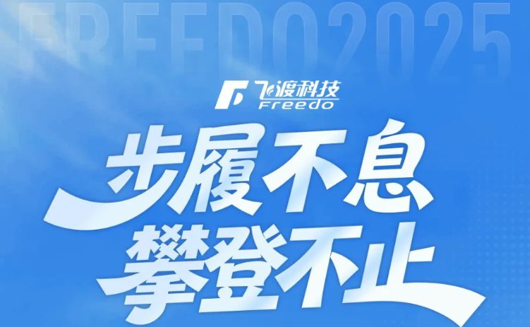 数字孪生平台服务商飞渡科技年度答卷全景呈现 数字孪生平台服务商飞渡科技年度答卷全景呈现
